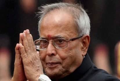 पूर्व राष्ट्रपति प्रणव मुखर्जी