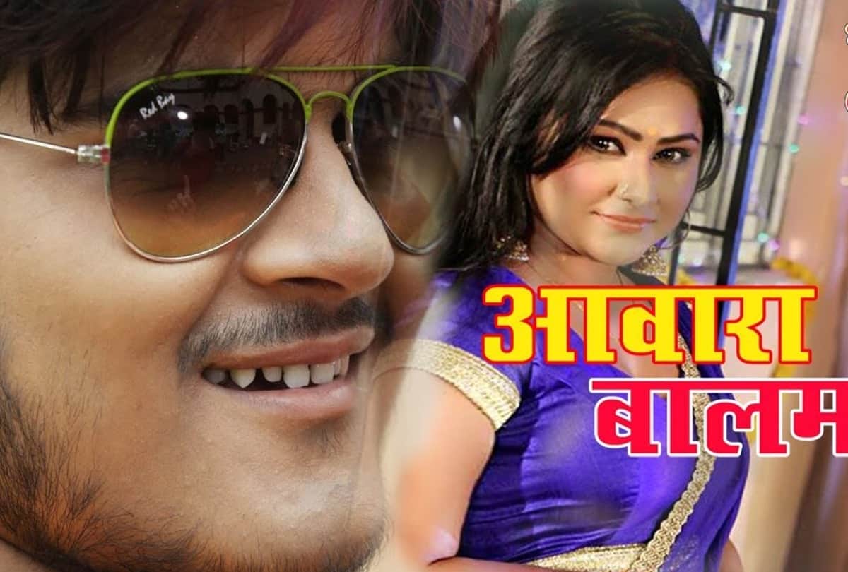 Arvind Akela Kallu starrer film Aawara Balam teaser has been released