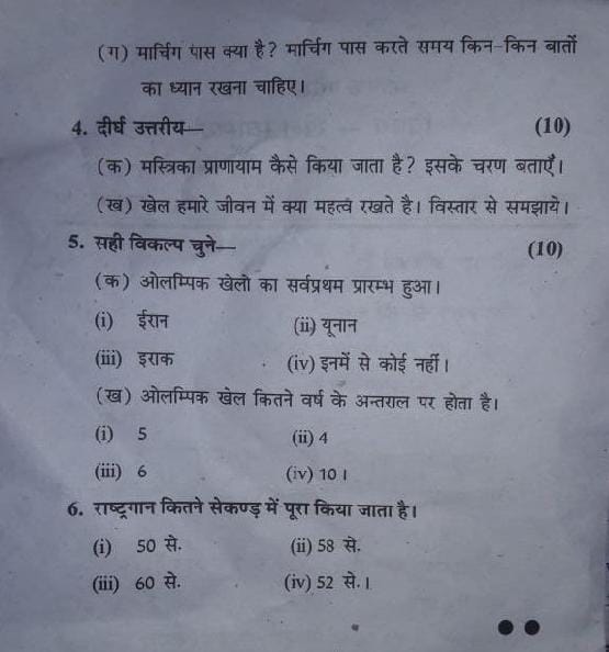 mistakes in question paper of government school exam 