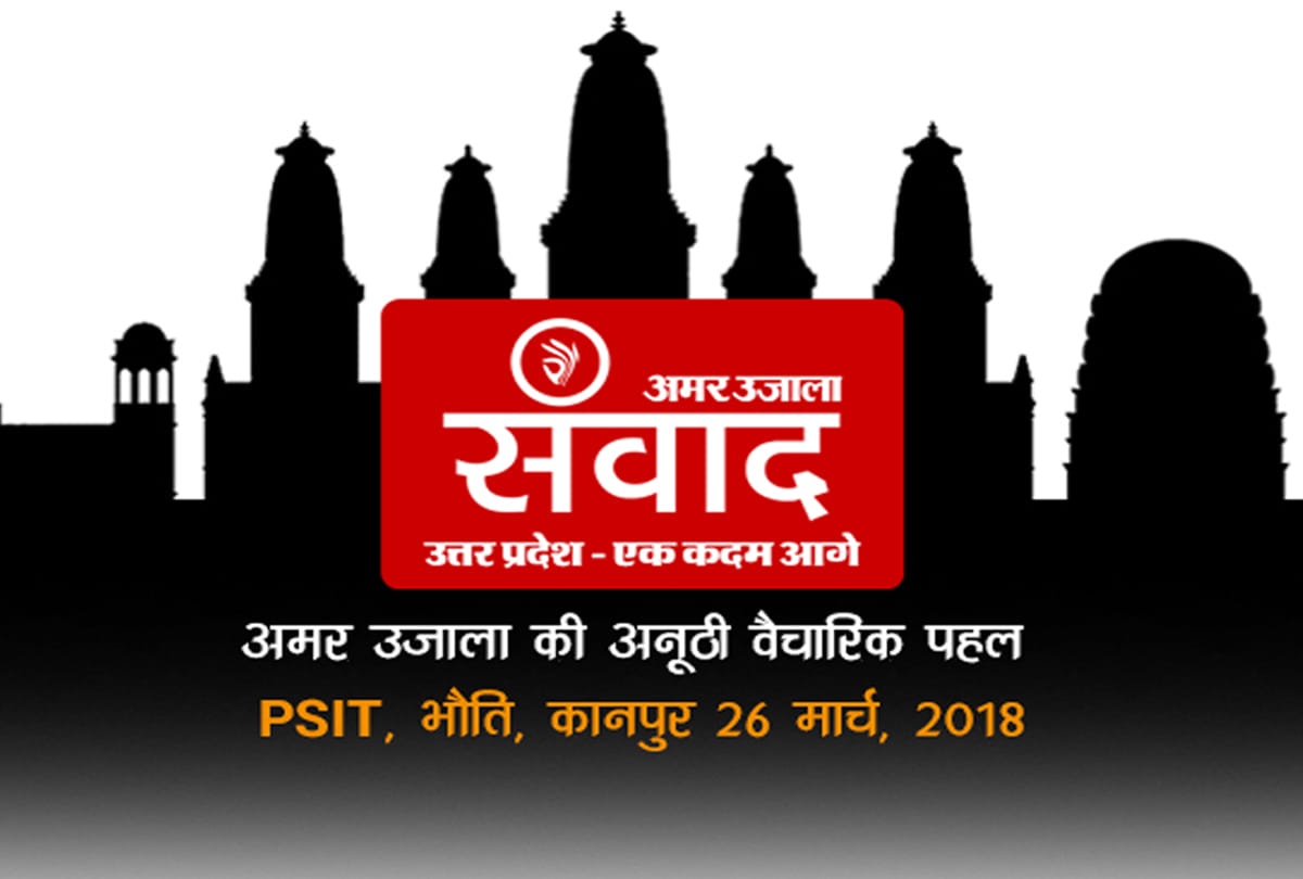amar ujala samwad programme on 26 march 2018 at kanpur