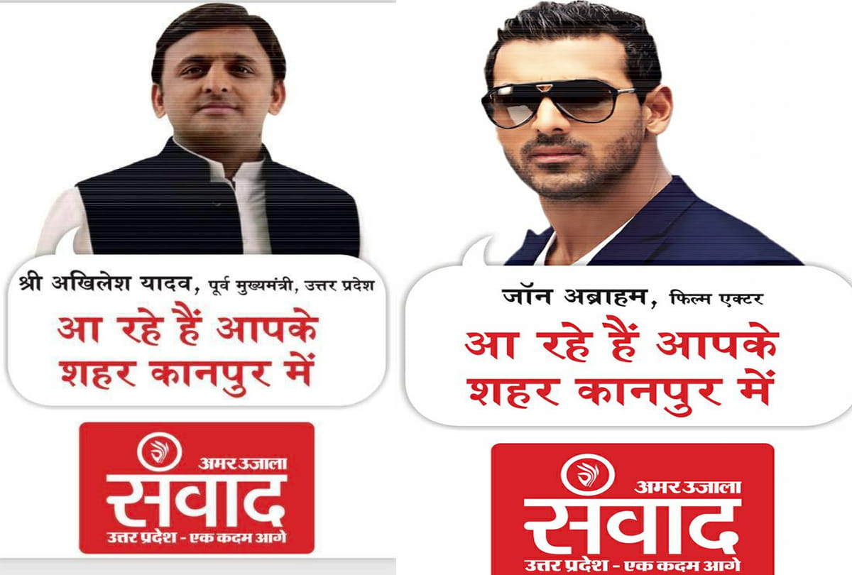 amar ujala samwad programme on 26 march 2018 at kanpur