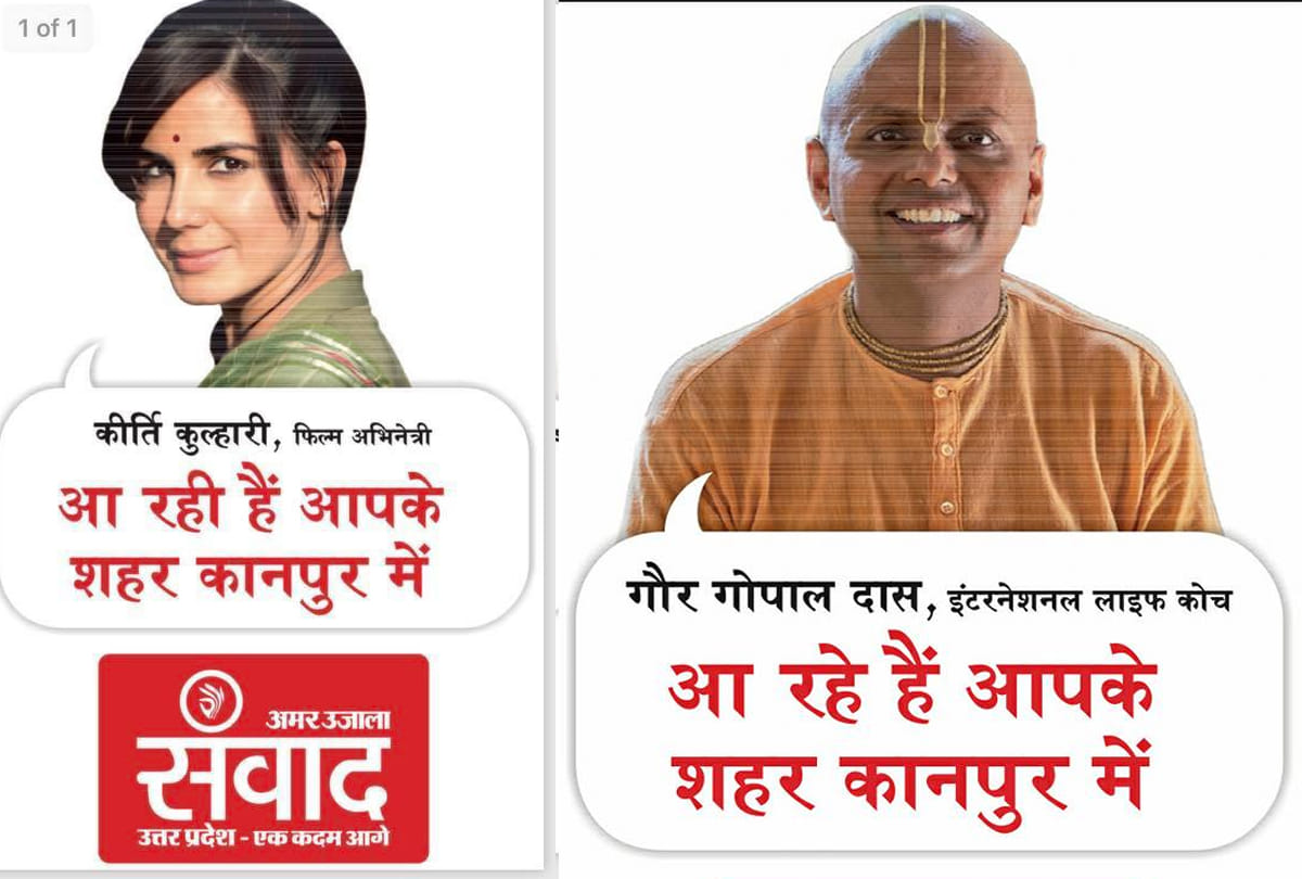 amar ujala samwad programme on 26 march 2018 at kanpur