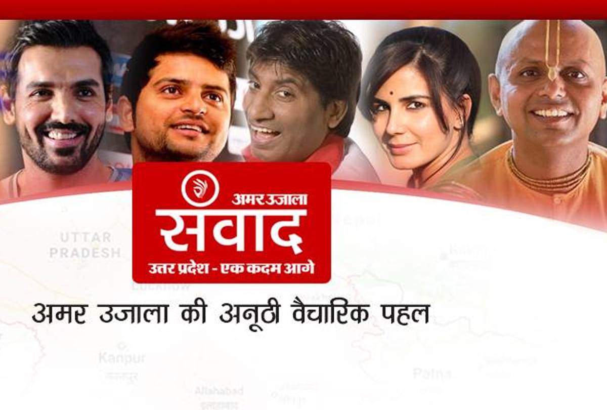 amar ujala samwad programme on 26 march 2018 at kanpur