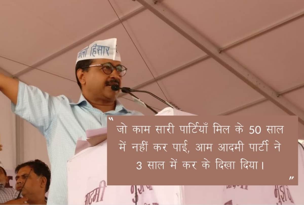 arvind kejriwal is on haryana bachao rally, speaks about bjp