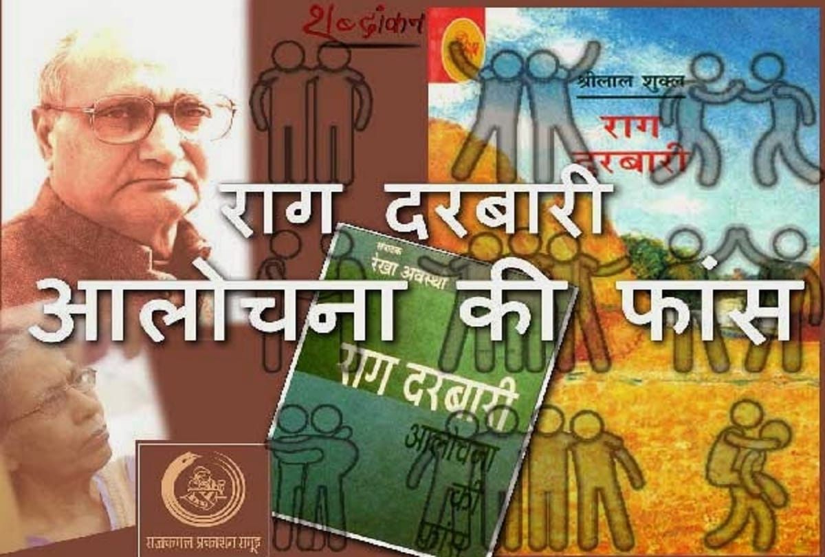Shrilal Shukla Raag Darbari as milestone of modern Indian literature