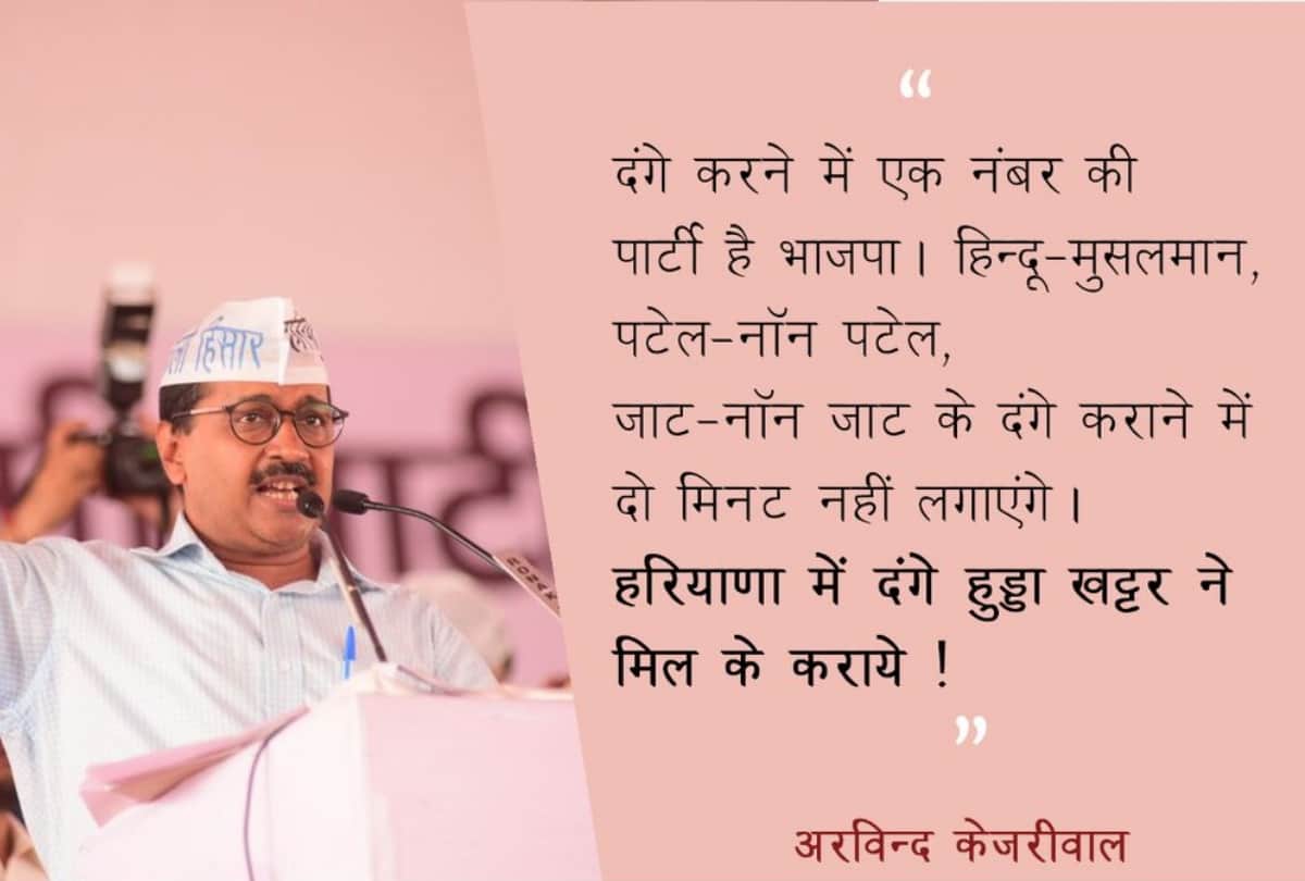 arvind kejriwal is on haryana bachao rally, speaks about bjp