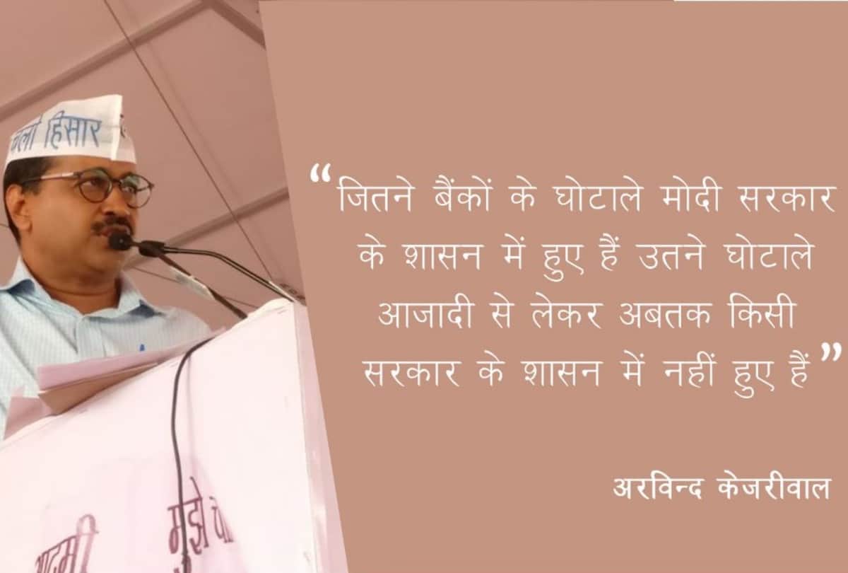 arvind kejriwal is on haryana bachao rally, speaks about bjp