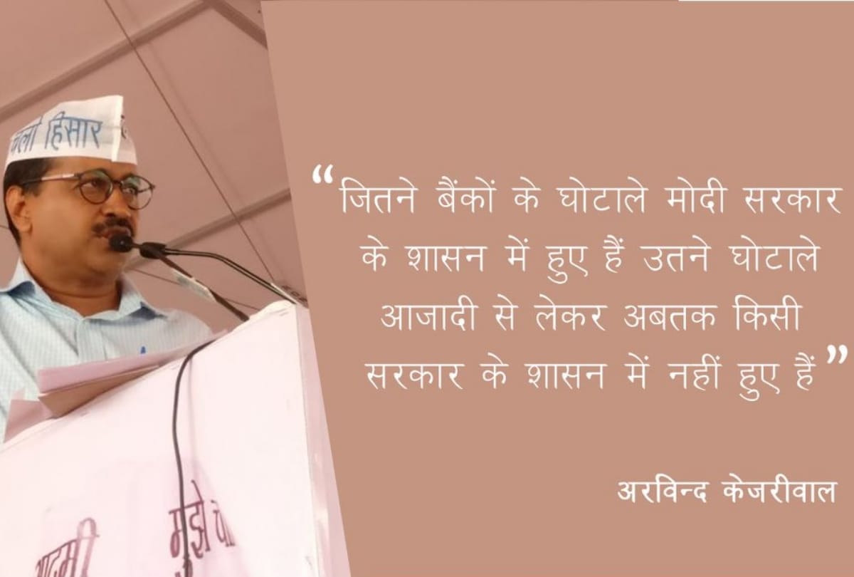 arvind kejriwal is on haryana bachao rally, speaks about bjp