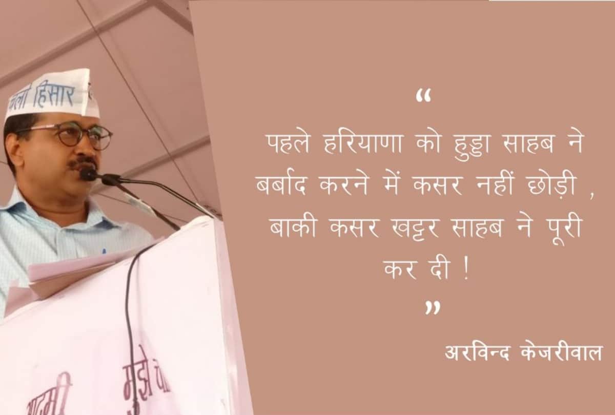 arvind kejriwal is on haryana bachao rally, speaks about bjp