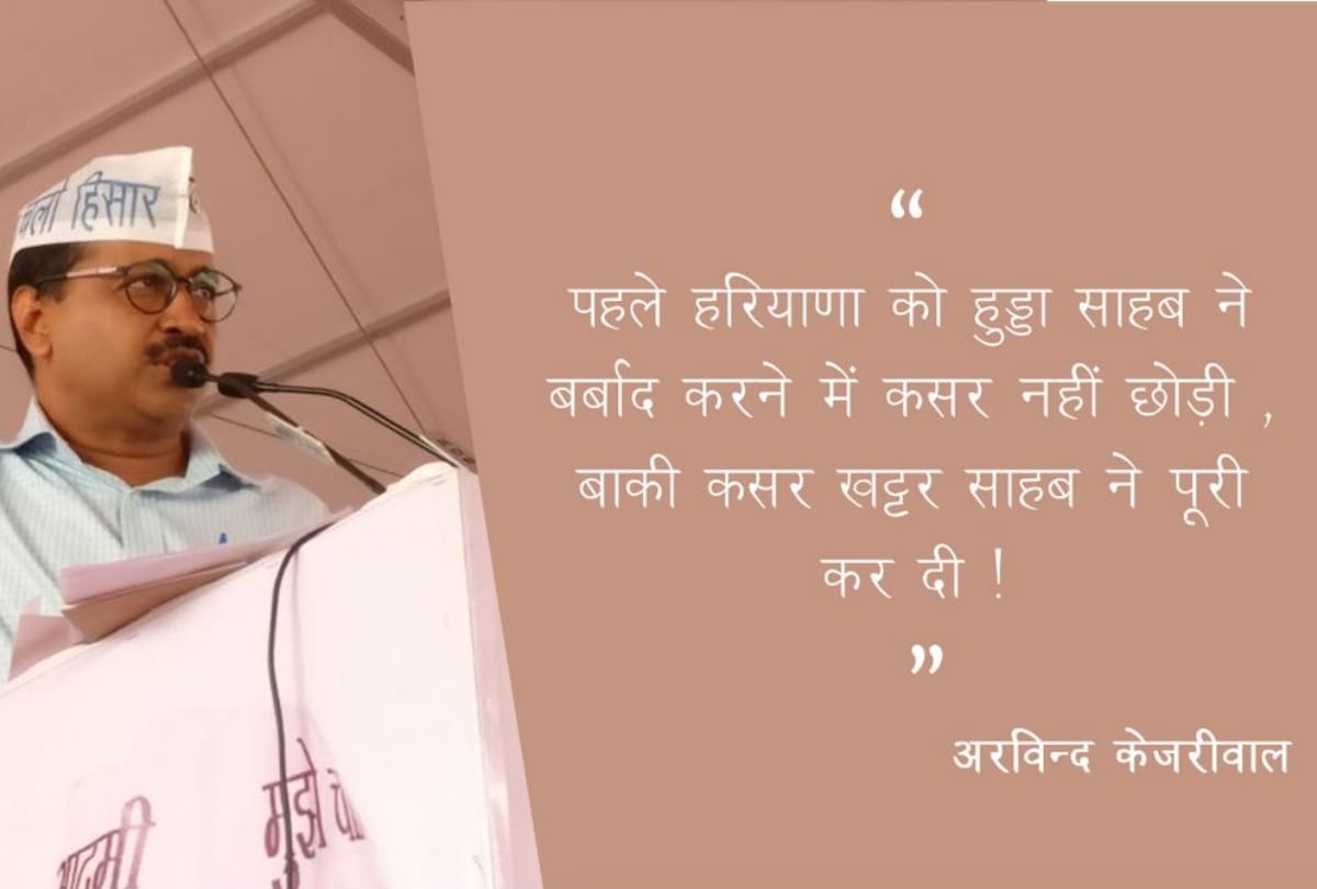 arvind kejriwal is on haryana bachao rally, speaks about bjp