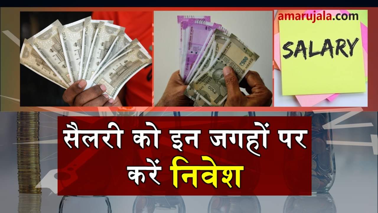 how to invest your salary