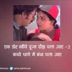 एक दूजे के लिए 
