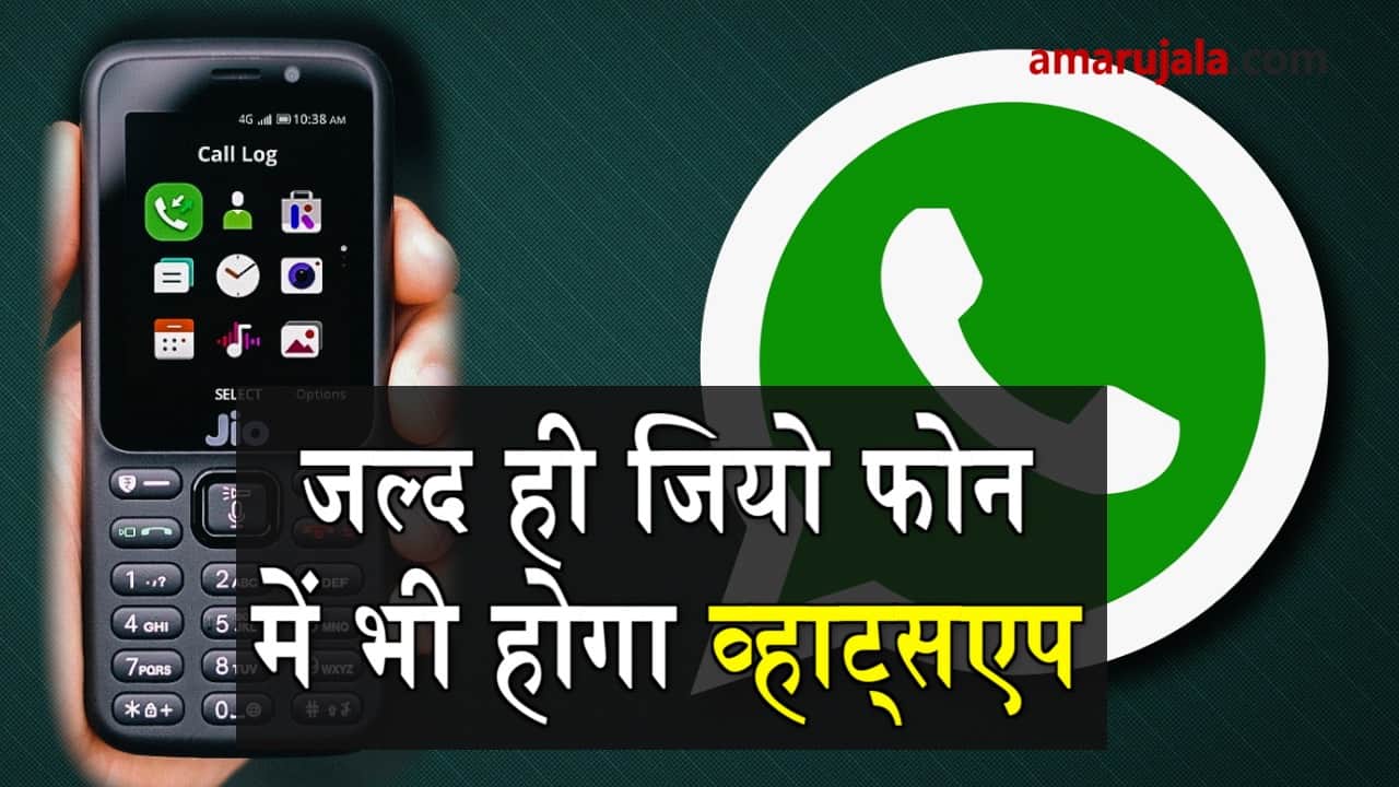 whatsapp will be available on jio feature phone