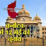 कर्नाटक