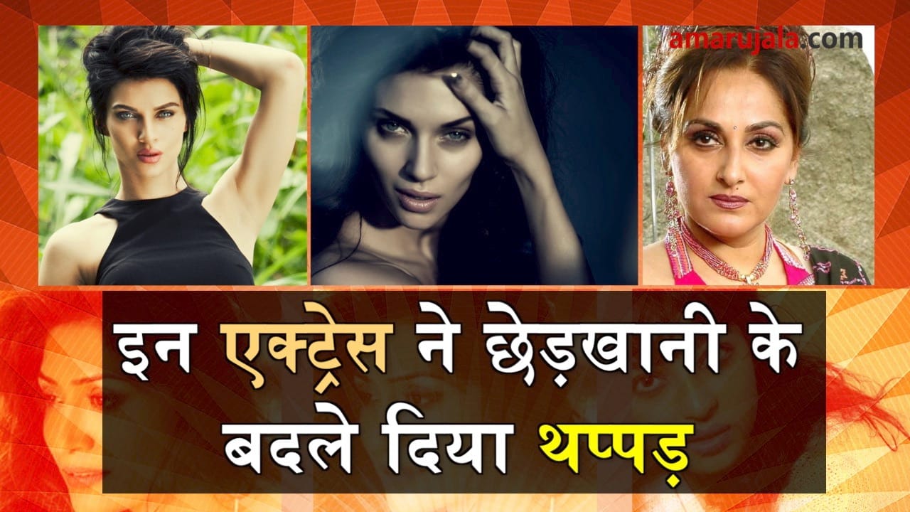 actresses who slapped for molestation