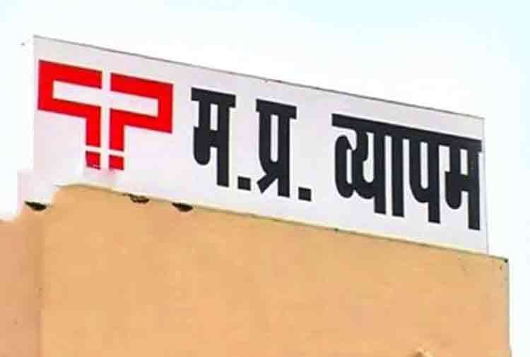 MPPEB Vyapam patwari Result 2017 declared check here