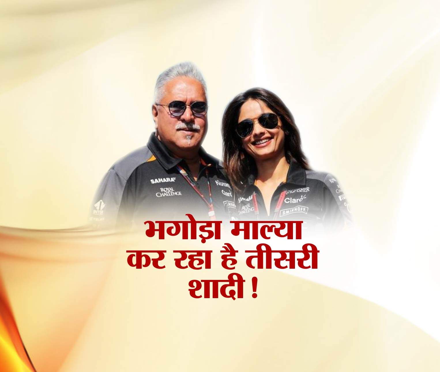 विजय माल्या