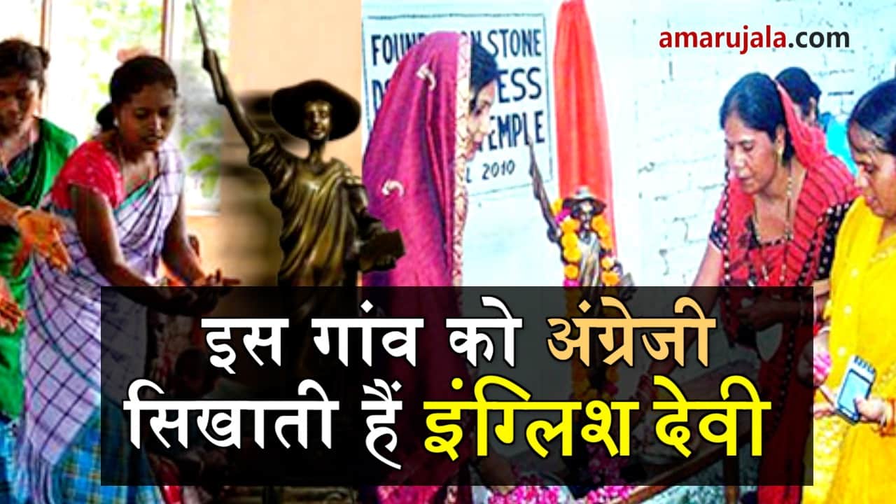 English Devi Temple in lakhimpur khiri