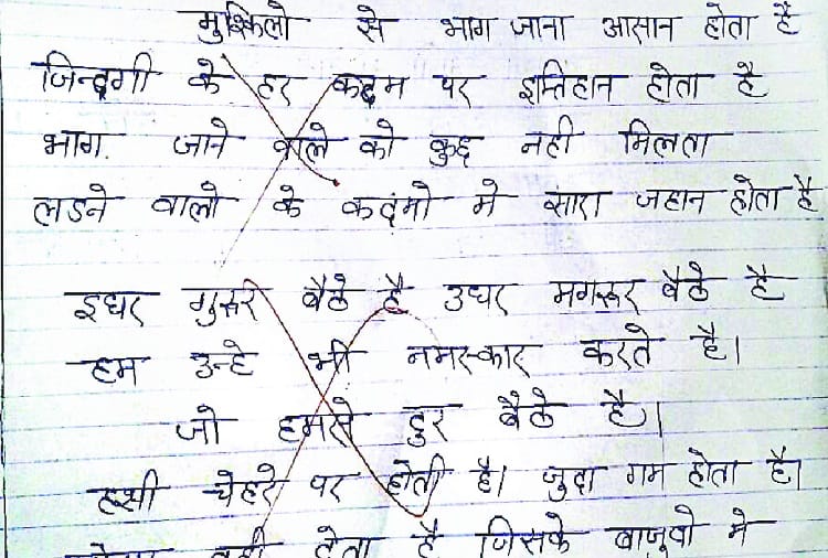 up board exam in was not cheating, poetry written, see photos