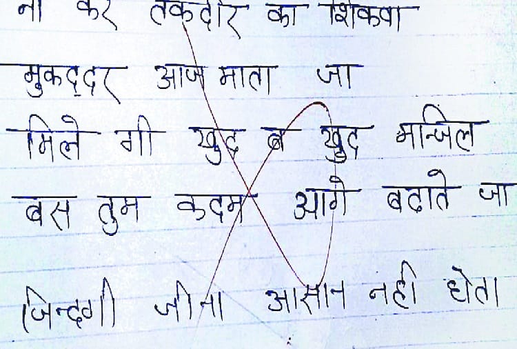 up board exam in was not cheating, poetry written, see photos