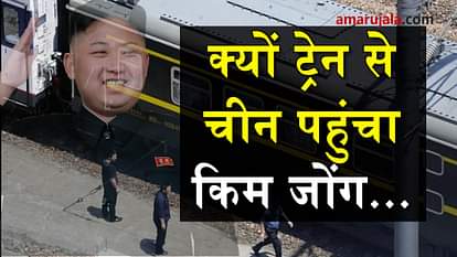 north korea chief kim jong un reached china by train