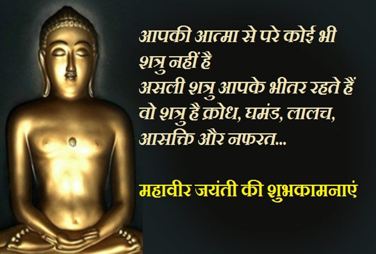 mahavir jayanti 2020 significance jain festival in india