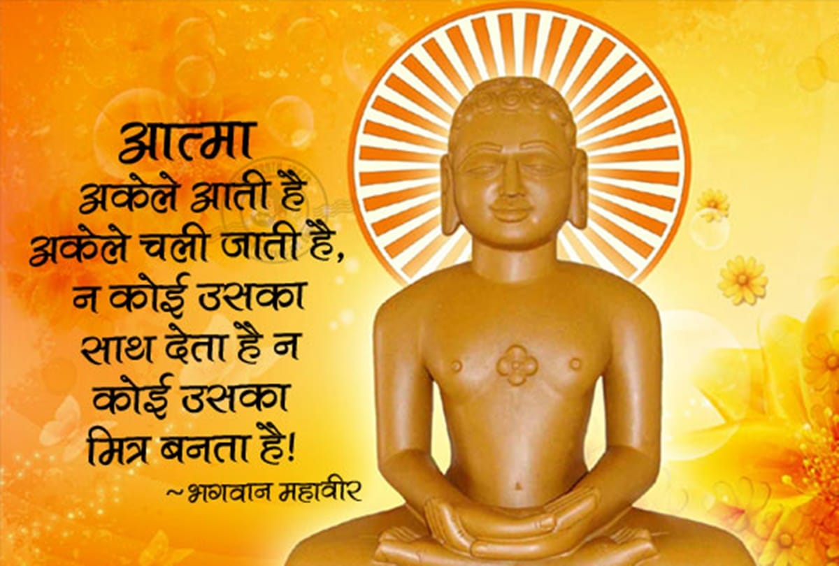 mahavir nirvan diwas 2020 nirvayotsav of 24th tirthankara