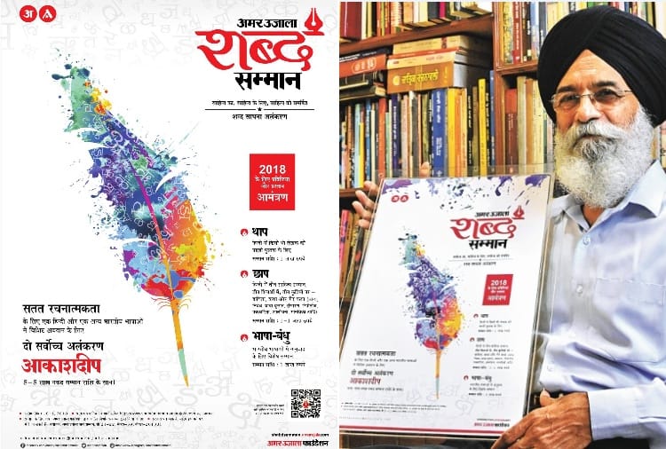 Amar Ujala Shabd Samman Praised by Writers