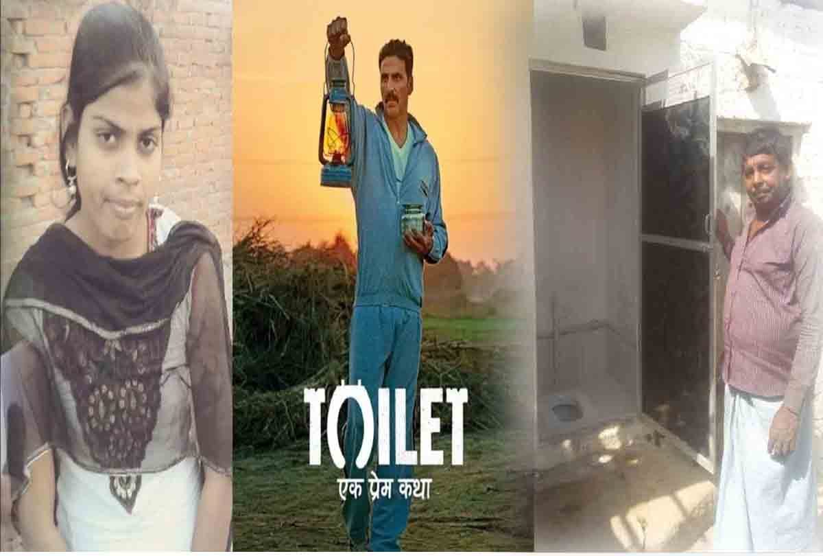 Bride Suneeta from kanpur Inspired By Toilet Film