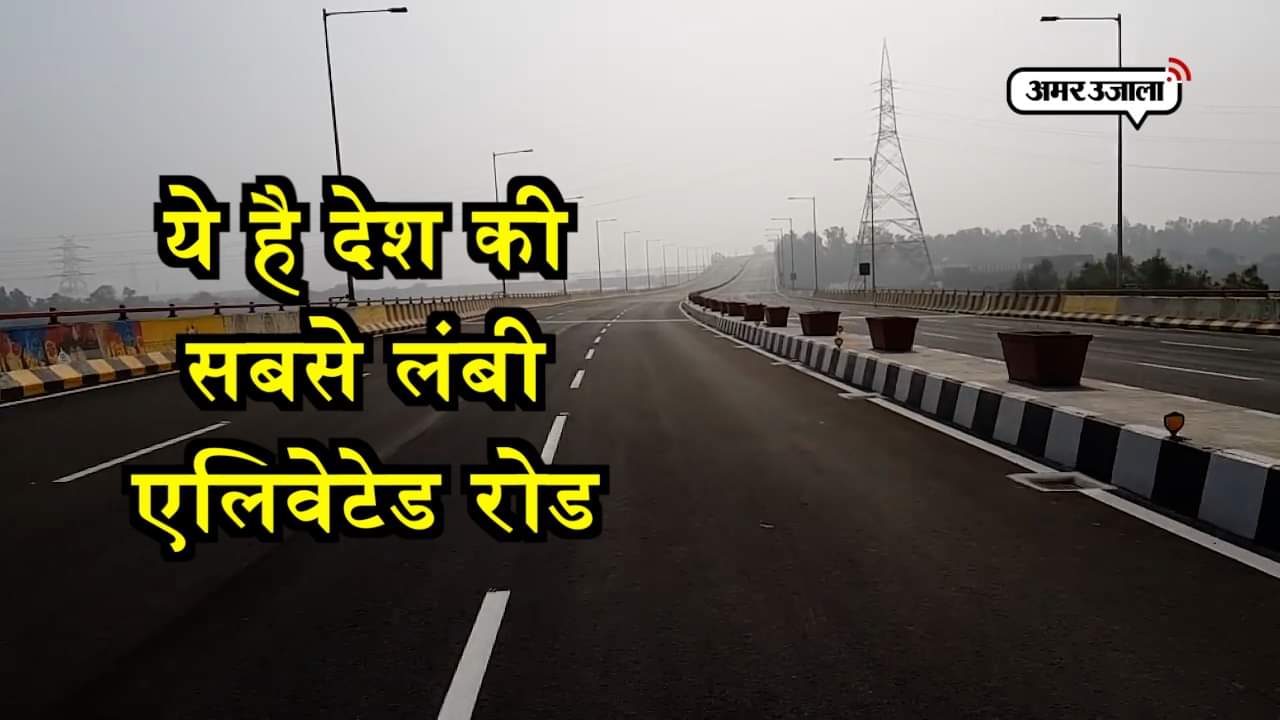 एलेवेटेड रोड़