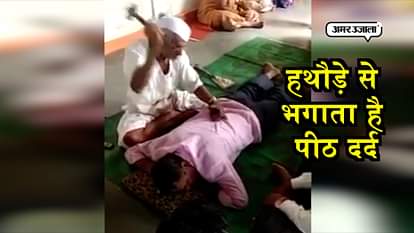HAMMER BABA TREATS BACK PAIN WITH THE HELP OF HAMMER