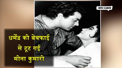 UNKNOWN AND INTERESTING FACTS ABOUT TRAGEDY QUEEN MEENA KUMARI