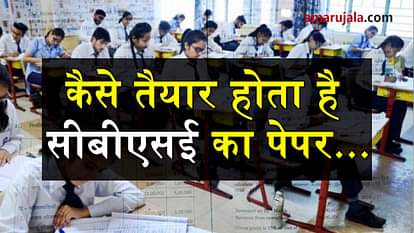 MAKING OF CBSE EXAMINATION PAPER SPECIAL STORY