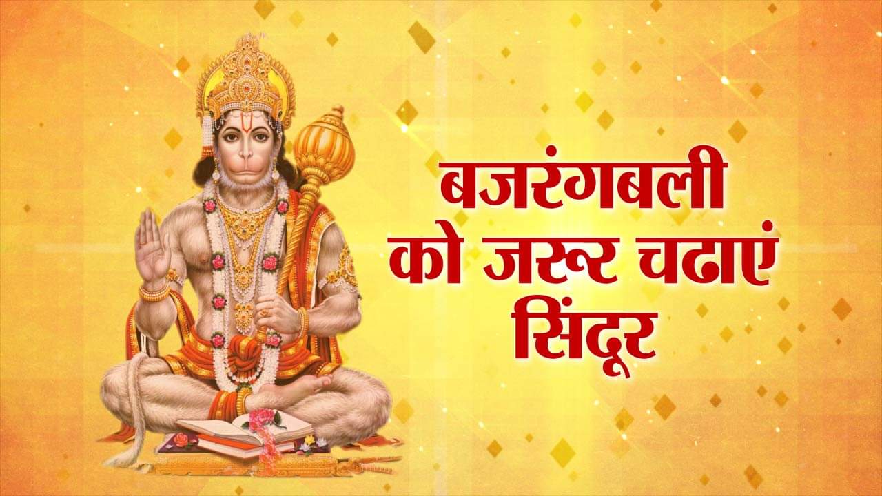 हनुमान जी 