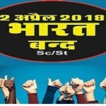 Punjab Government suspends public transport due to bandh called by several Dalit 