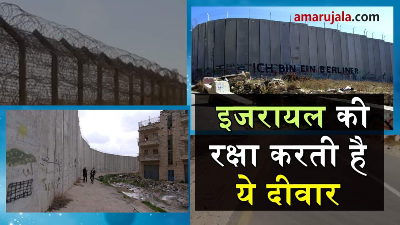 wall that saves Israel from enemies