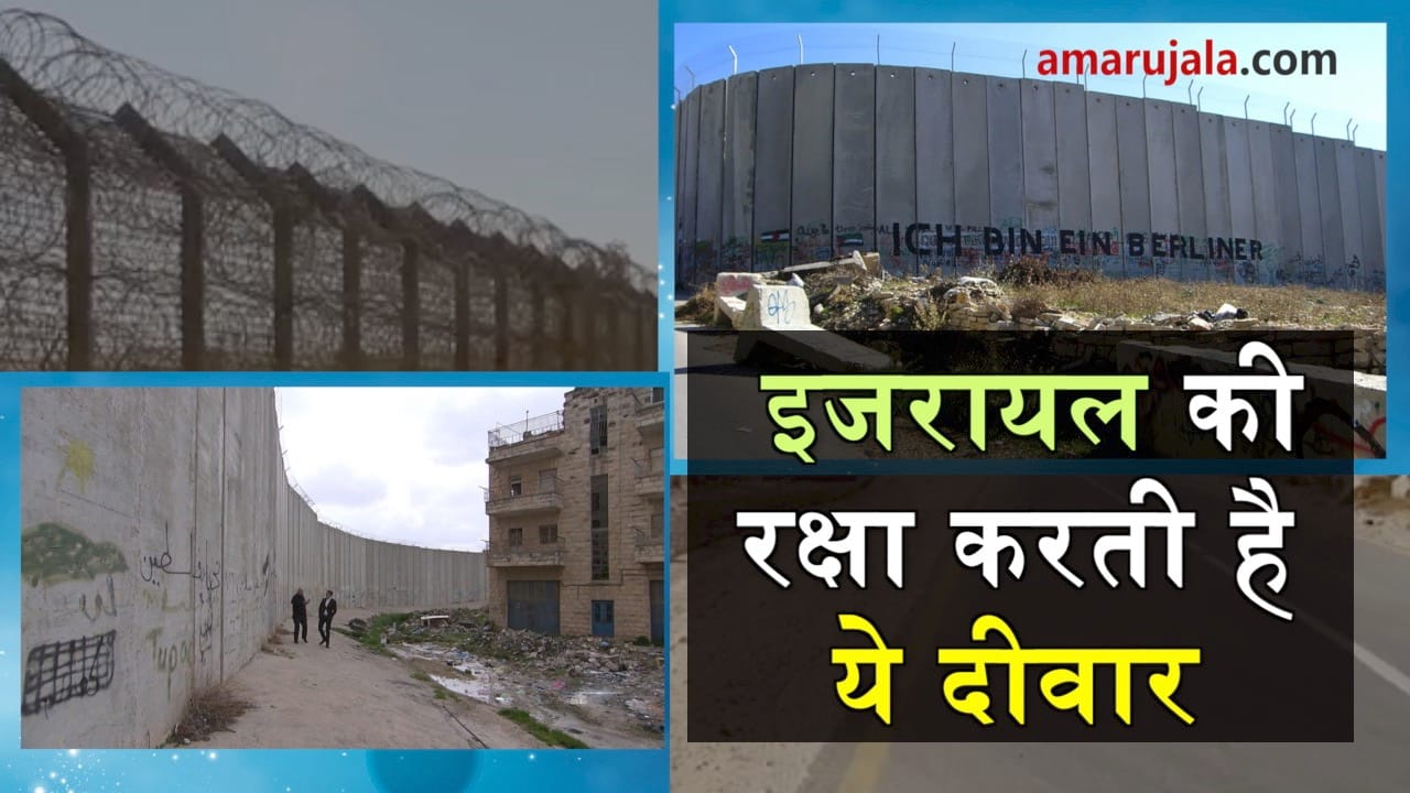 wall that saves Israel from enemies