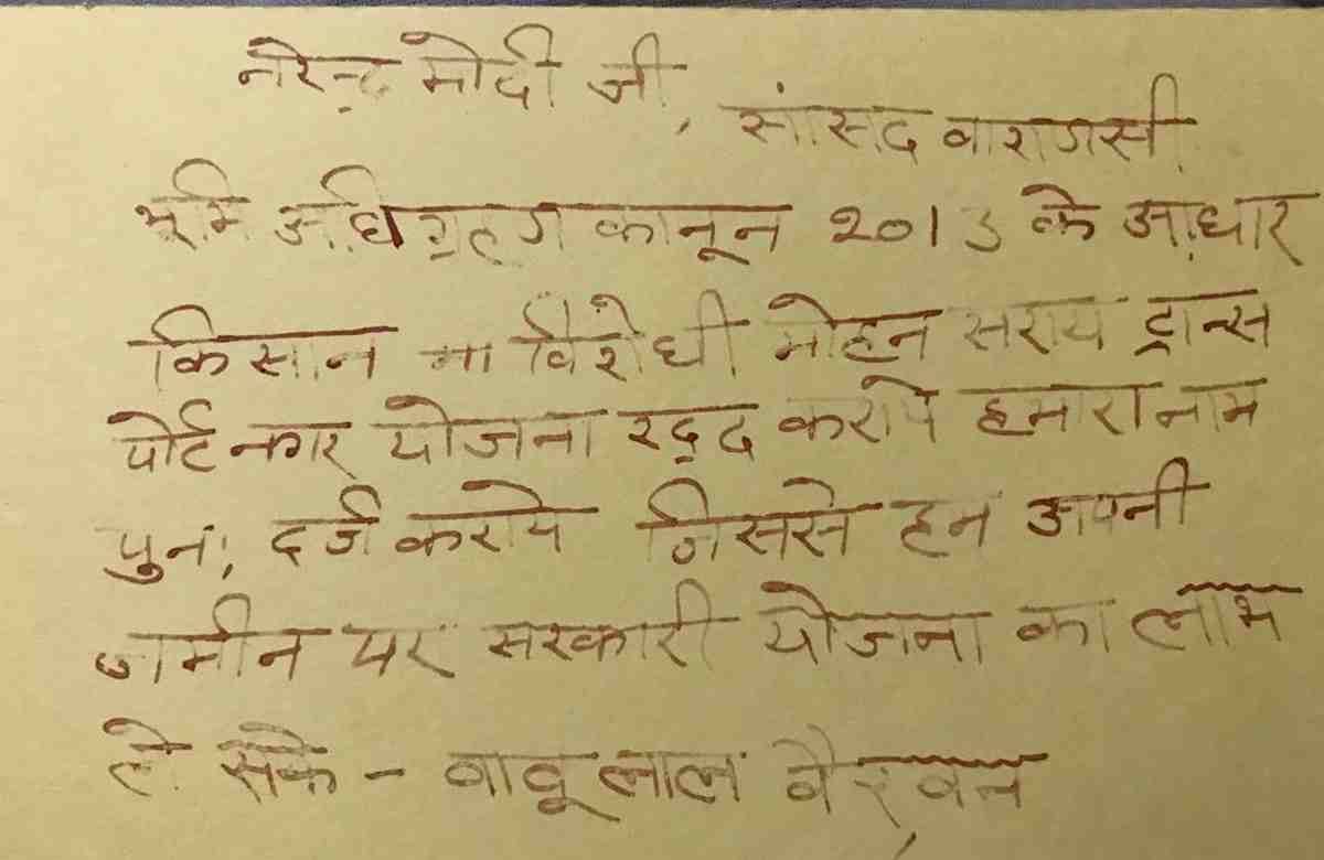 Varanasi farmer wrote a letter with blood to PM modi 