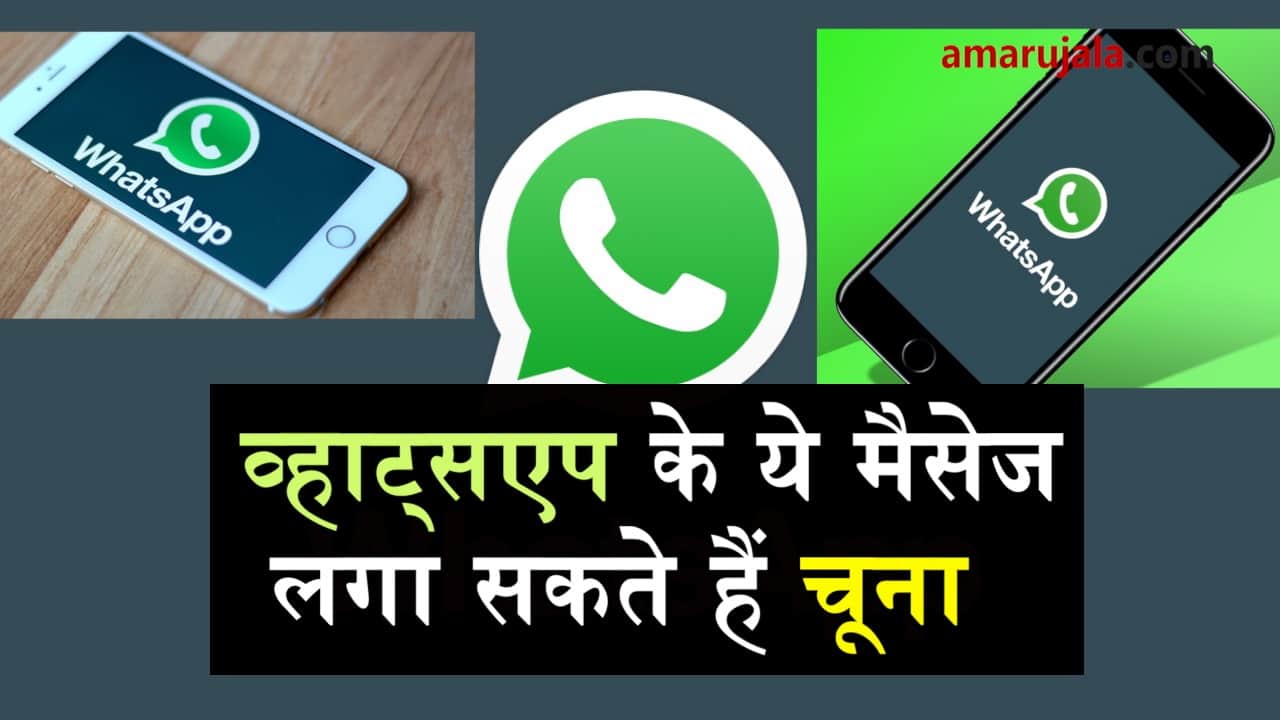 beware of these whatsapp messages