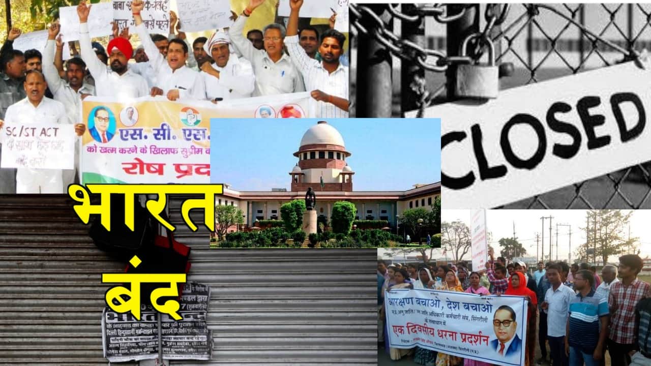 भारत बंद