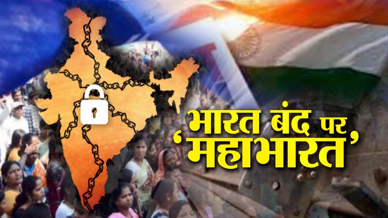 भारत बंद