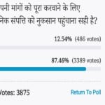  Amar ujala Poll: Damage to public property is not right To fulfill your demands