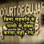 गुजरात हाईकोर्ट