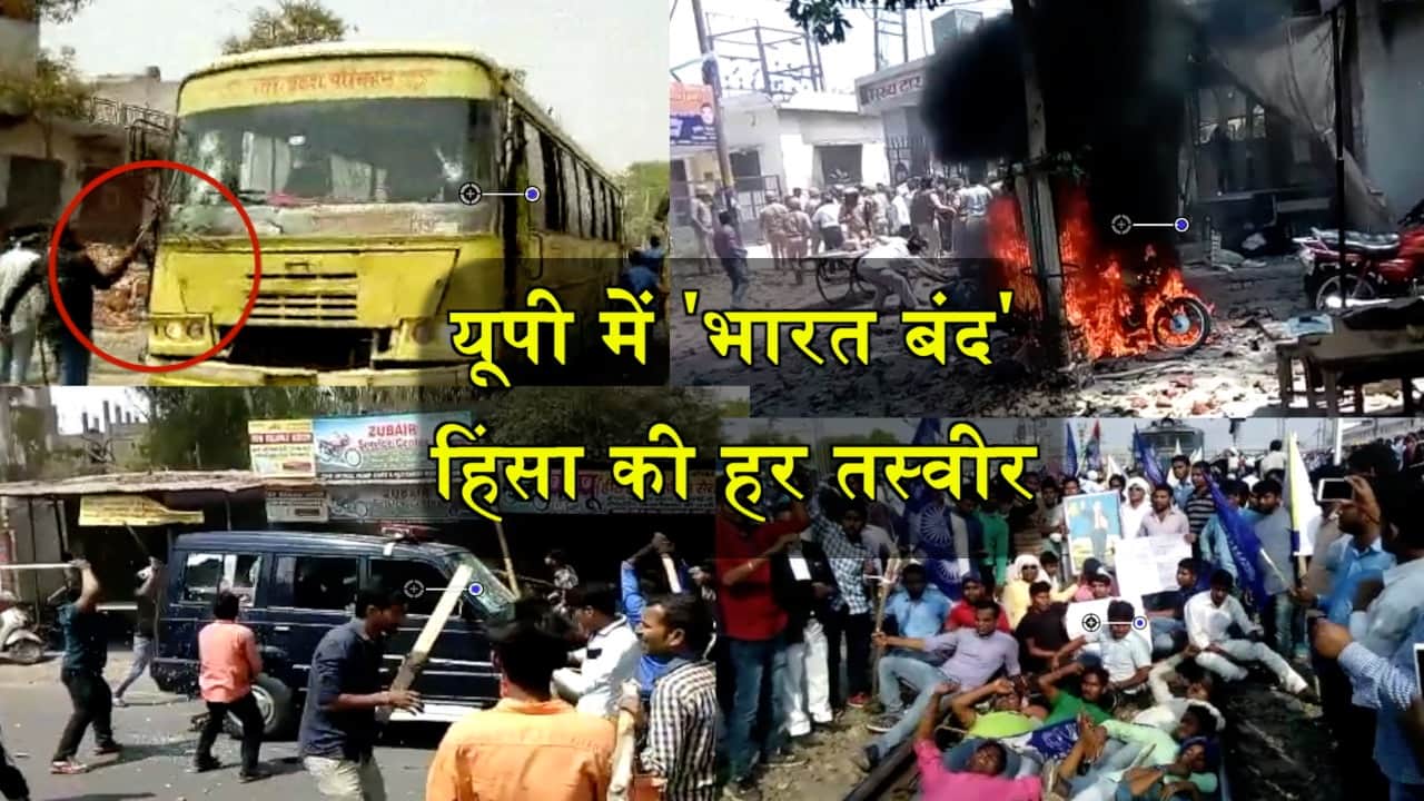 भारत बंद हिंसा