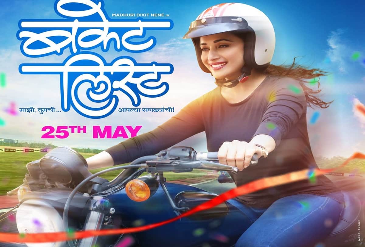 Madhuri Dixit makes her Marathi film debut with Bucket List new poster out