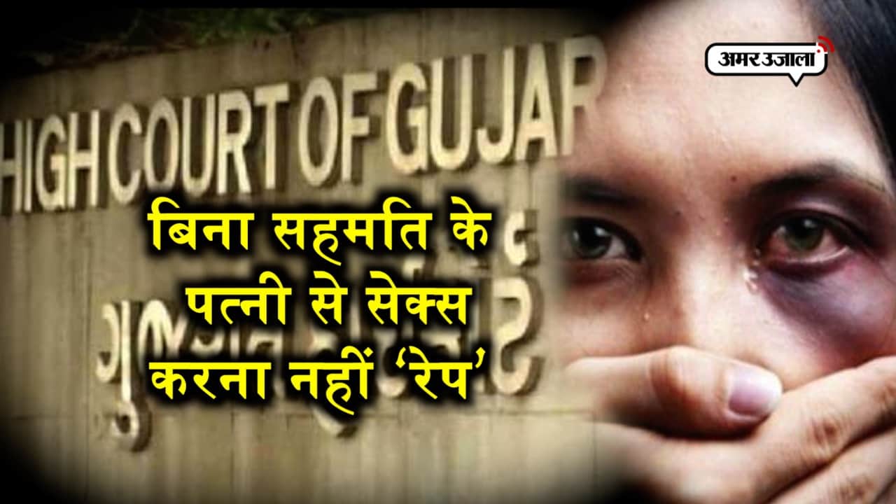 गुजरात हाईकोर्ट