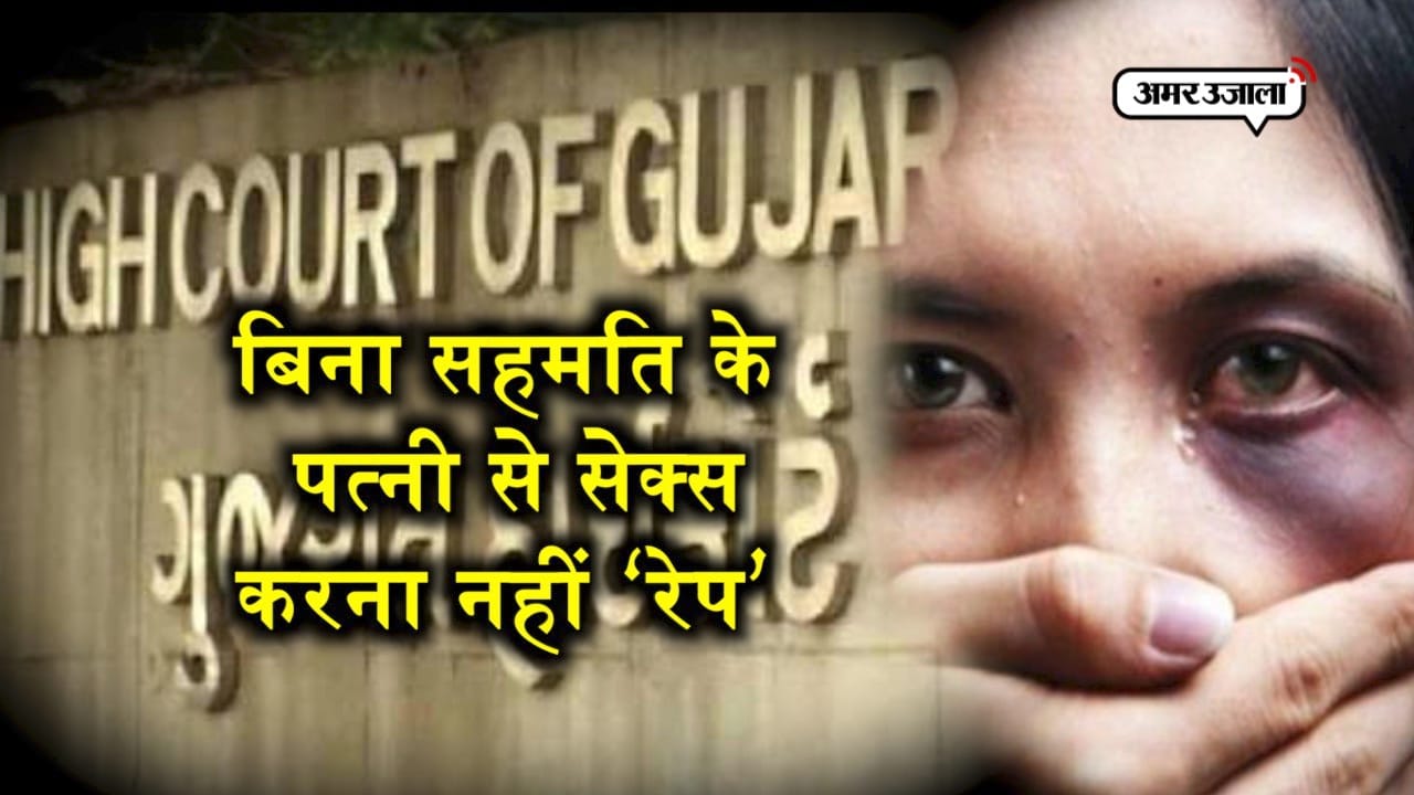 गुजरात हाईकोर्ट