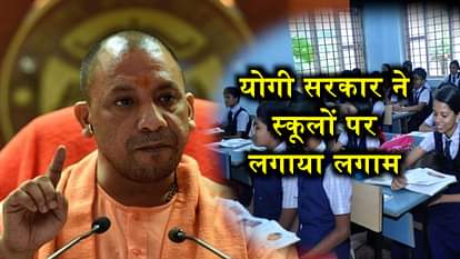 RULES FOR PRIVATE SCHOOLS IN UTTAR PRADESH INTRODUCES BY YOGI GOVERNMENT