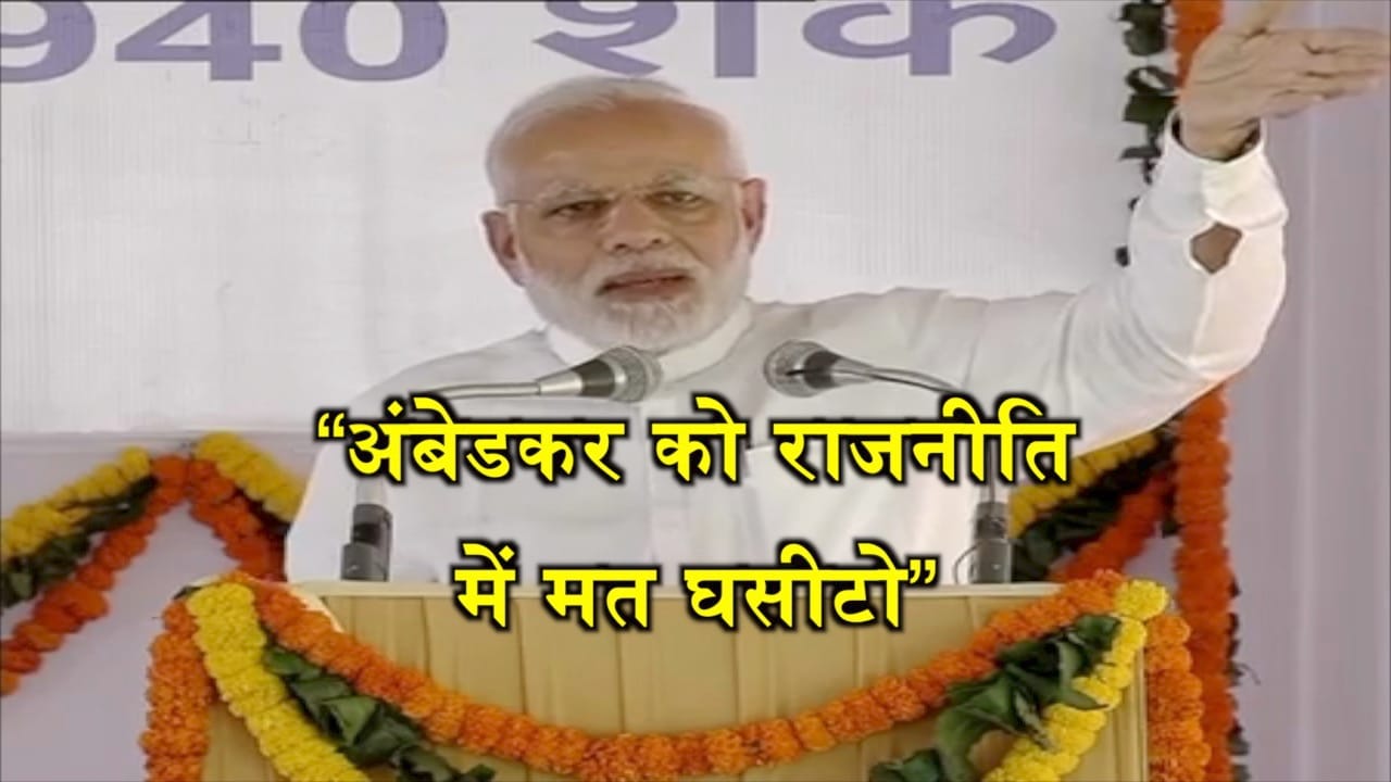 मोदी