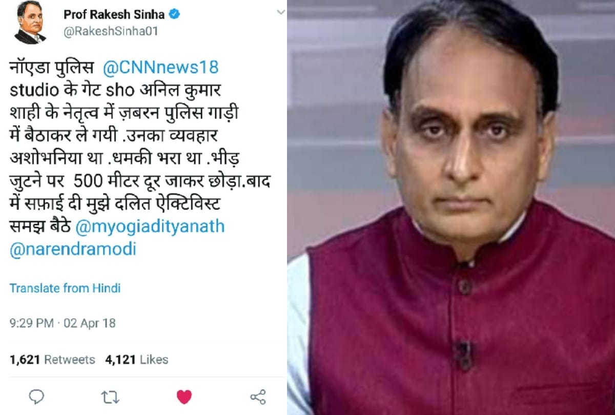 SSP suspended the station incharge after RSS leader Rakesh Sinha Abuse by Noida police